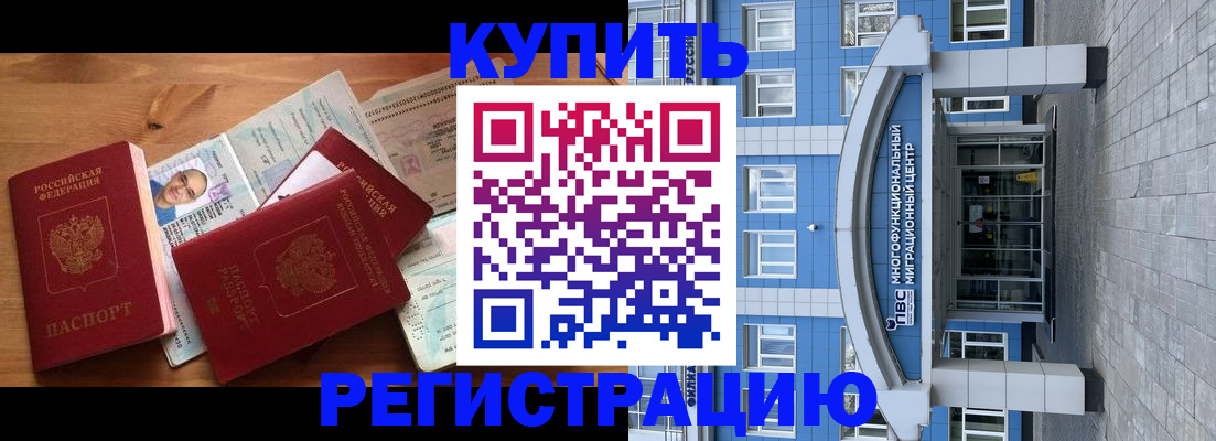временная регистрация купить в Борисоглебске