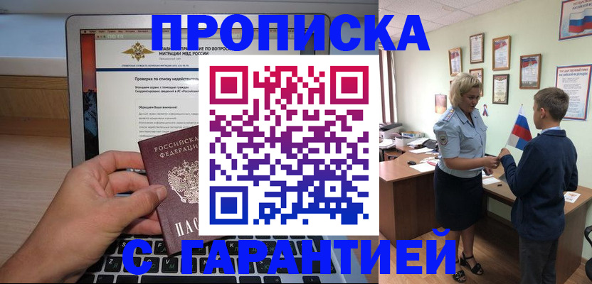 прописка штамп в Борисоглебске