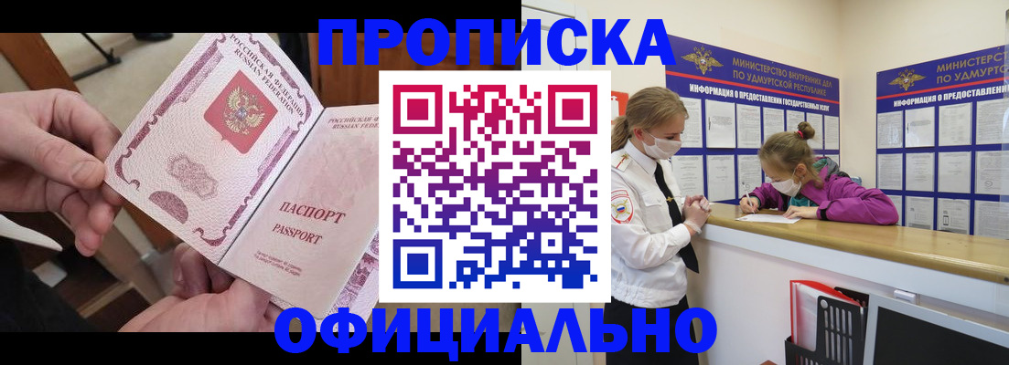 прописка от собственника в Борисоглебске